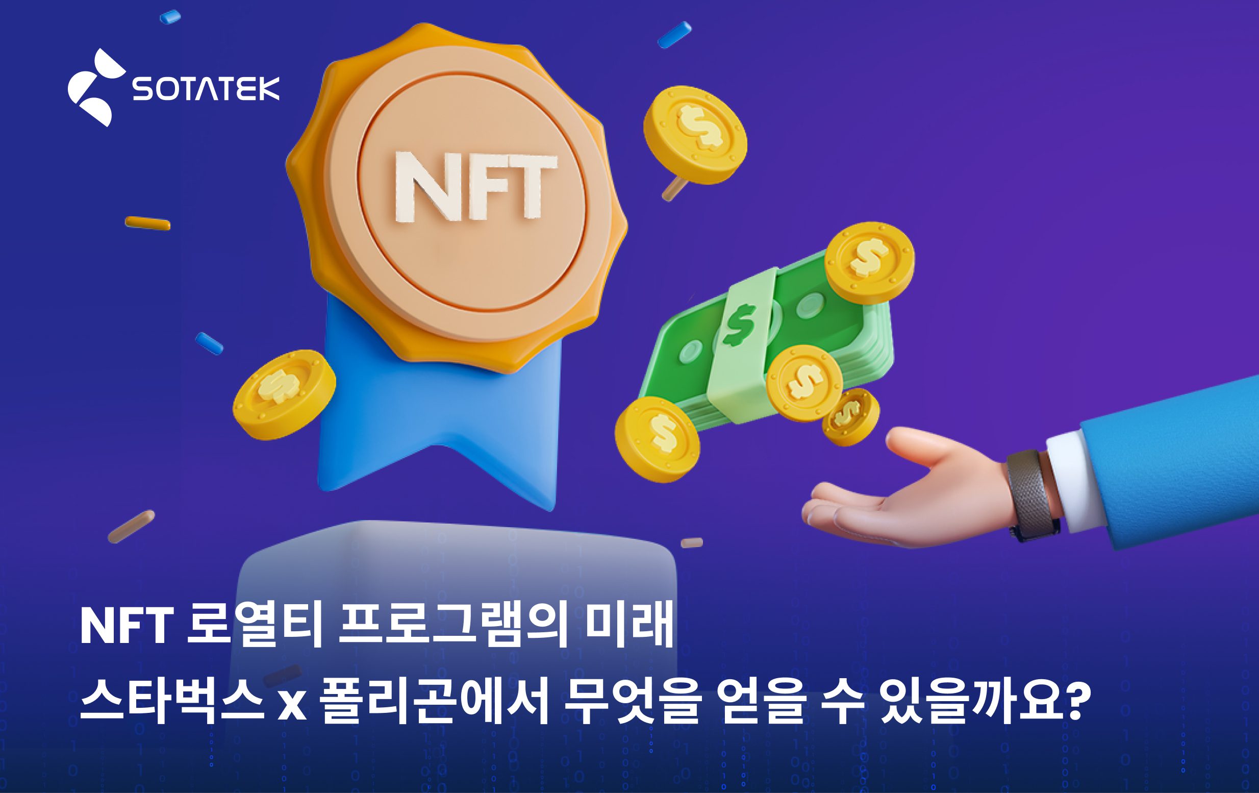The Future of NFT Loyalty Program_ What Can be Drawn from Starbucks x Polygon_