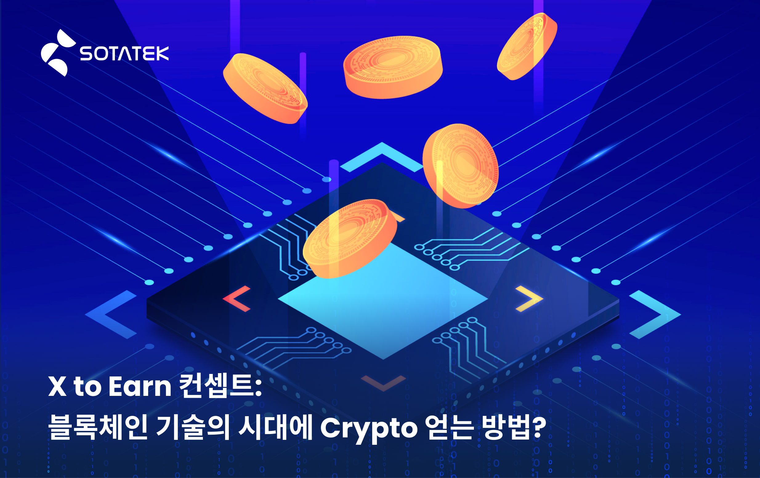 X to Earn 컨셉트_ 블록체인 기술의 시대에 Crypto 얻는 방법_-min