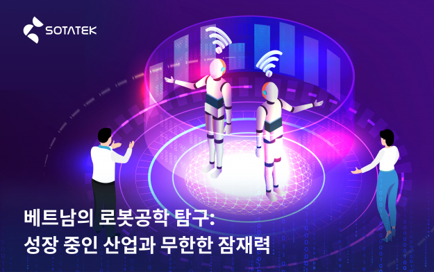 베트남의 로봇공학 탐구: 성장 중인 산업과 무한한 잠재력